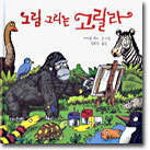 그림 그리는 고릴라