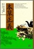 본초정의 本草正義