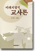 미래지향적 교사론