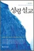 성령 설교