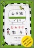 山手線ぐるり おみやげ散步