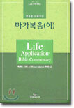 마가복음 (하)