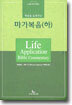 마가복음 (하)