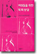 여성들을 위한 목회상담