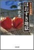 猿若町捕物帳 ほおずき地獄