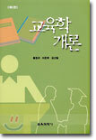 교육학개론