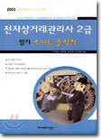 전자상거래관리사 2급 필기 스피드 총정리