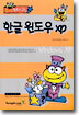 한글 윈도우 xp