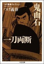 鬼面石/一刀兩斷