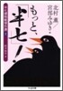 もっと,「半七」!