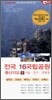 전국 16국립공원 등산지도 1
