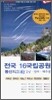 전국 16국립공원 등산지도 3