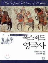 옥스퍼드 영국사