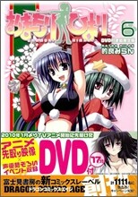 おまもりひまり 6 DVD付き超限定版