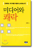미디어와 쾌락