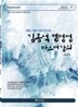 2009년 서울시대비 앙코르 김종석 행정법 마스터강의
