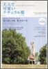 大人で可愛いナチュラル服 2009年夏號