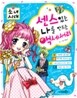 센스있는 나를 만드는 액세서리