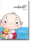 너 어느 별에서 왔니?