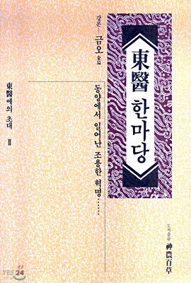 동의 한마당