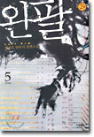 왼팔 5 (완결) (2부)