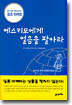 에스키모에게 얼음을 팔아라