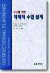 교사를 위한 체제적 수업 설계
