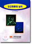 인간행동의 심리