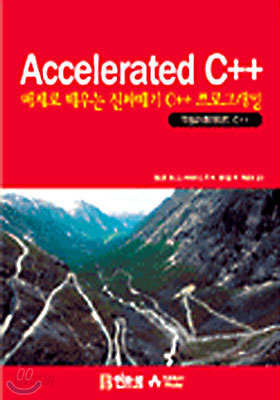 Accelerated C++