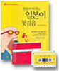 말문이 터지는 일본어 첫걸음