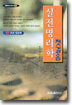 실전명리학 첫걸음