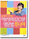 이보영의 120분 영문법 주니어