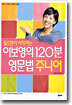 이보영의 120분 영문법 주니어