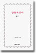 감꽃목걸이