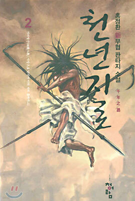 천년지로 2