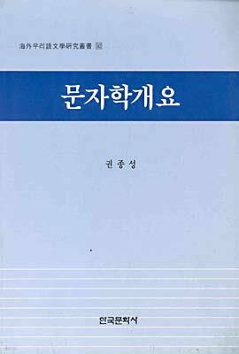 문자학개요