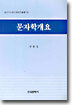 문자학개요