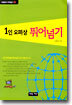 1인 오퍼상 뛰어넘기