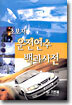초보자 운전연수 백과사전