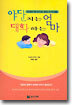 야단치는 엄마 대화하는 엄마