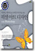 픽셀 아트 디자인 with Photoshop