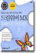 드림위버 MX 홈페이지 만들기