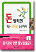 돈 벌려면 먹는 장사로 승부하라