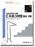 프로그래밍의 관문 C 프로그래밍 원리 구현