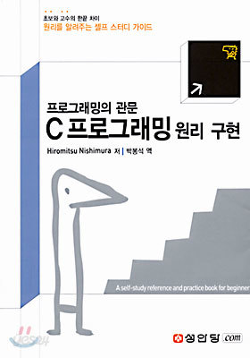 프로그래밍의 관문 C 프로그래밍 원리 구현