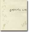 솔베이지의 노래