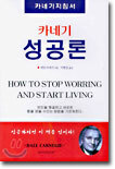 카네기 성공론