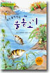 쉬는물머리의 물총고기