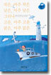 작은 아주 작은 낮은 아주 낮은 그러나 고운 아주 고운 맑은 아주 맑은