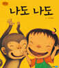나도 나도